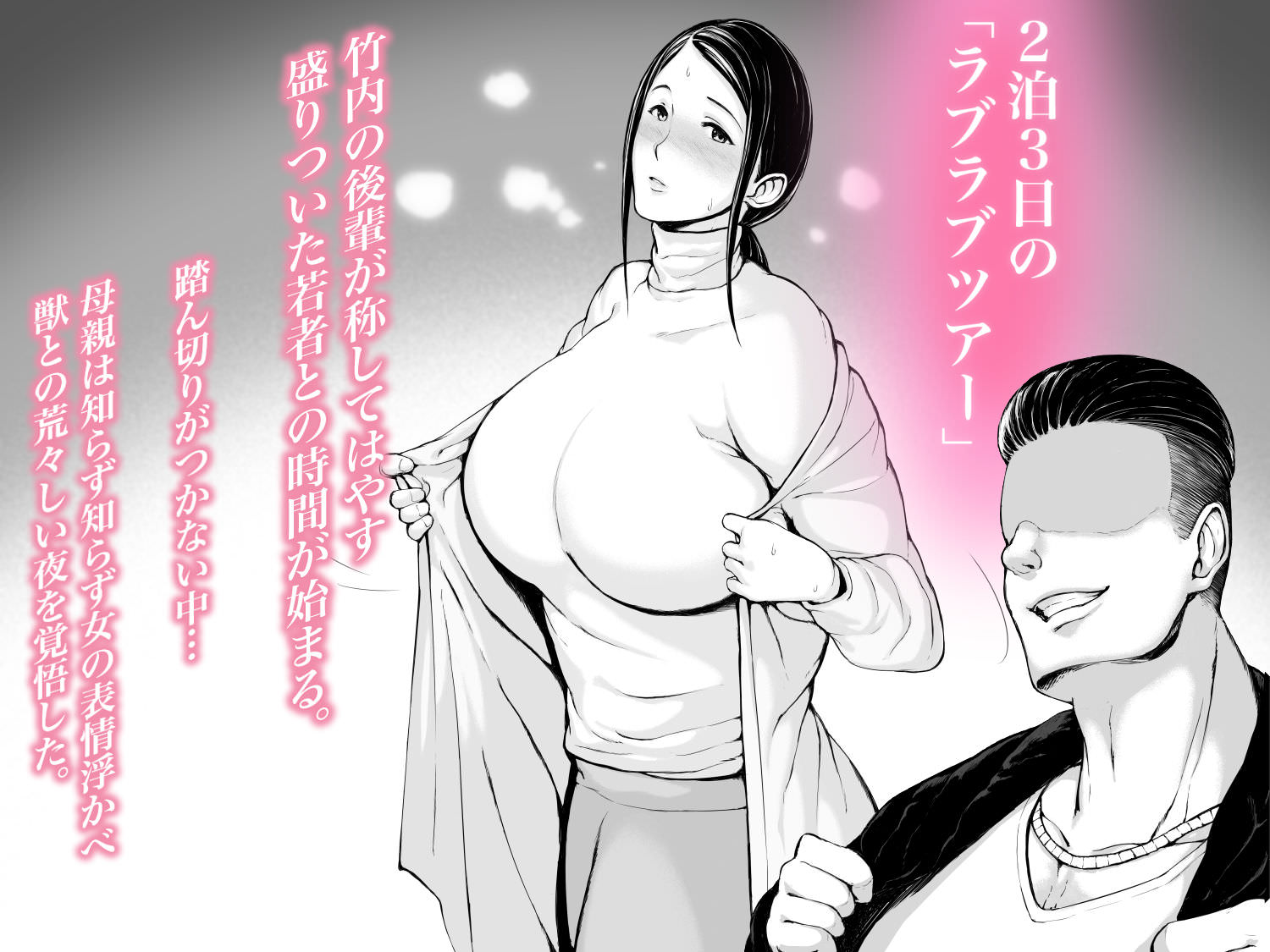 ラブラブツアー